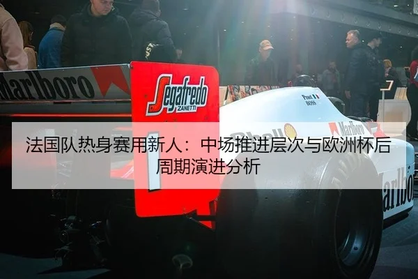 fa-guo-dui-re-shen-sai-yong-xin-ren-zhong-chang-tui-jin-ceng-ci-yu-ou-zhou-bei-hou-zhou-qi-yan-jin-fen-xi-2-973.jpg