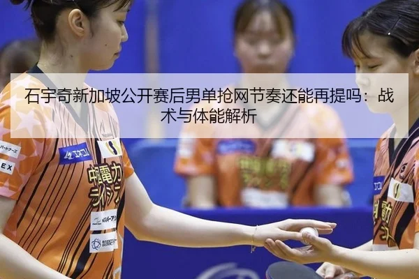 shi-yu-qi-xin-jia-po-gong-kai-sai-hou-nan-dan-qiang-wang-jie-zou-hai-neng-zai-ti-ma-zhan-shu-yu-ti-neng-jie-xi-2-283.jpg